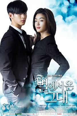 夸克网盘《来自星星的你》百度云高清免费【HD1080P】网盘链接资源下载-热文榜资源