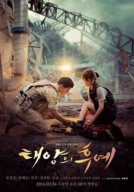 夸克网盘《太阳的后裔》百度云网盘 阿里云网盘 夸克网盘 【HD1080P资源下载】完整下载-热文榜资源