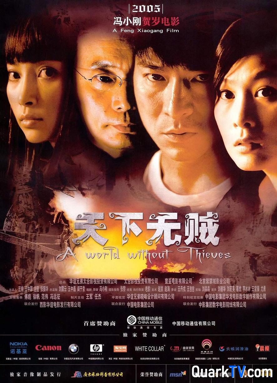 阿里云网盘 天下无贼.2004.1080p.国语粤语.中字【刘德华/刘若英/王宝强/李冰冰/葛优】 夸克网盘 百度云网盘 阿里云网盘（泄露1080pHD）高清资源下载迅雷下载-热文榜资源