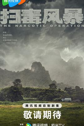 夸克网盘《扫毒风暴》百度云网盘 阿里云网盘 夸克网盘 电影免费分享HD1080p高清资源下载-热文榜资源