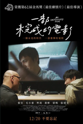 夸克网盘《一部未完成的电影》百度云网盘 阿里云网盘 夸克网盘 /阿里云盘在线播放高清资源下载分享免费观看-热文榜资源