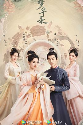 夸克网盘《梦华录》百度云[1080p高清电影中字]百度网盘资源下载-热文榜资源