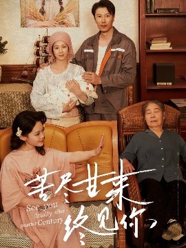 夸克网盘《苦尽甘来终见你》百度云资源下载「百度网盘bd1024p1080pMP4」百度云-热文榜资源