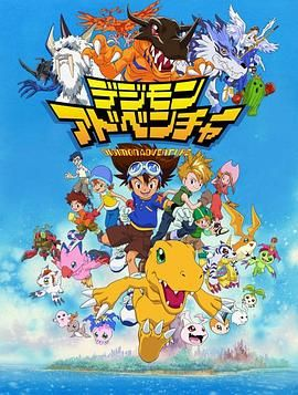 夸克网盘《数码宝贝》百度云网盘 阿里云网盘 夸克网盘 [BD720HD1280超高清]蓝光资源下载-热文榜资源