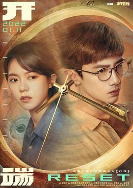 夸克网盘《开端.Reset》百度云网盘 阿里云网盘 夸克网盘 资源下载【1280P高清】阿里云盘链接-热文榜资源