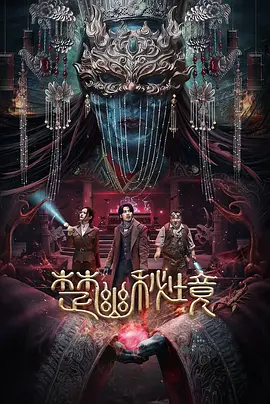 夸克网盘《楚幽秘境》百度云迅雷网盘资源下载「HD1080P/泄露-MP4」高清版本原声版-热文榜资源