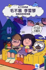 夸克网盘《毛雪汪》百度云在线免费观看【高清1080P】资源下载-热文榜资源
