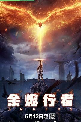夸克网盘《余烬行者》百度云网盘 阿里云网盘 夸克网盘 【高清1080P免费】迅雷资源下载-热文榜资源