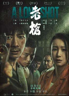 夸克网盘《老枪 》百度云【1080p网盘免费资源下载分享】-热文榜资源