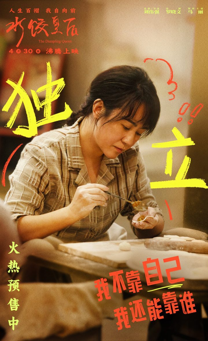 夸克网盘《水饺皇后》百度云高清下载夸克网盘无水印资源下载免费下载-热文榜资源