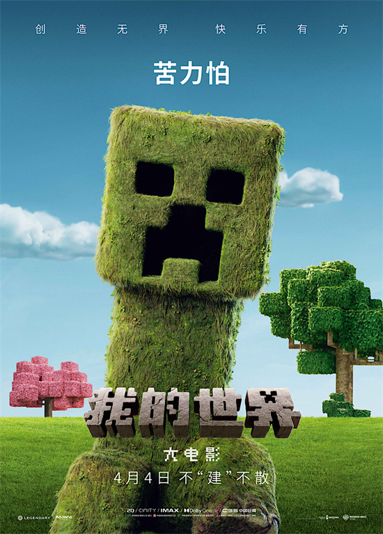 夸克网盘《我的世界大电影》百度网盘资源下载免费分享HD1080P高清无水印阿里云盘-热文榜资源