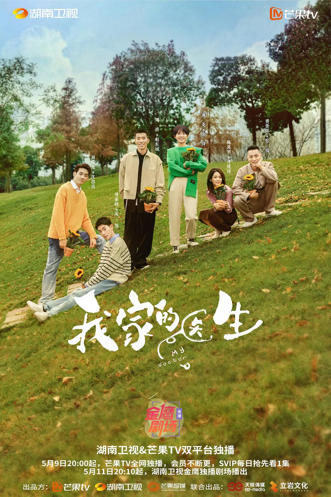 夸克网盘[电视剧] 我家的医生 (2025) 4K 夸克网盘下载百度网盘未删减阿里云盘[BD1024p/1080p/Mp4]网盘资源下载-热文榜资源