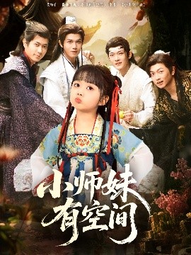夸克网盘《小师妹有空间》百度云网盘 阿里云网盘 夸克网盘 【HD1080粤语中字】高清资源下载-热文榜资源