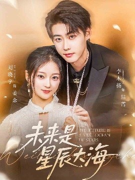 夸克网盘《未来是星辰大海》百度云网盘 阿里云网盘 夸克网盘 【1080P高清免费下载】阿里云盘-热文榜资源
