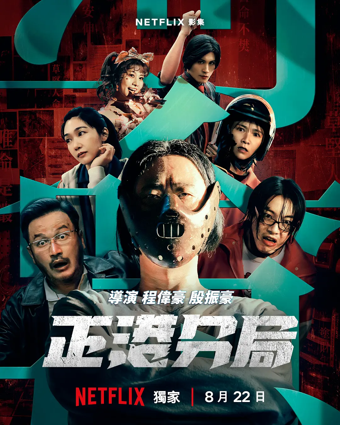 夸克网盘[电视剧] 正港分局 (2024)[中国台湾]  4K 6集全 夸克网盘下载百度云网盘 阿里云网盘 夸克网盘 【1080P高清免费中字】迅雷下载-热文榜资源