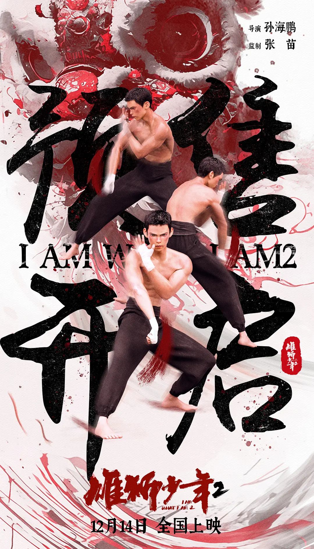 夸克网盘[电影] 雄狮少年2 (2024) 4K 高码 60帧率 夸克网盘下载百度云网盘 阿里云网盘 夸克网盘 免费下载链接【HD720P/泄露-MP4】夸克网盘-热文榜资源