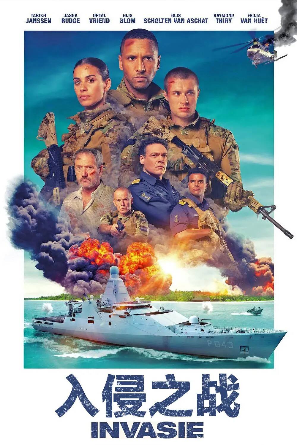 夸克网盘【电影】入侵之战  (2024) 蓝光1080P DTS音轨 夸克网盘资源下载迅雷BT资源下载[MP4]资源下载[1080P]-热文榜资源