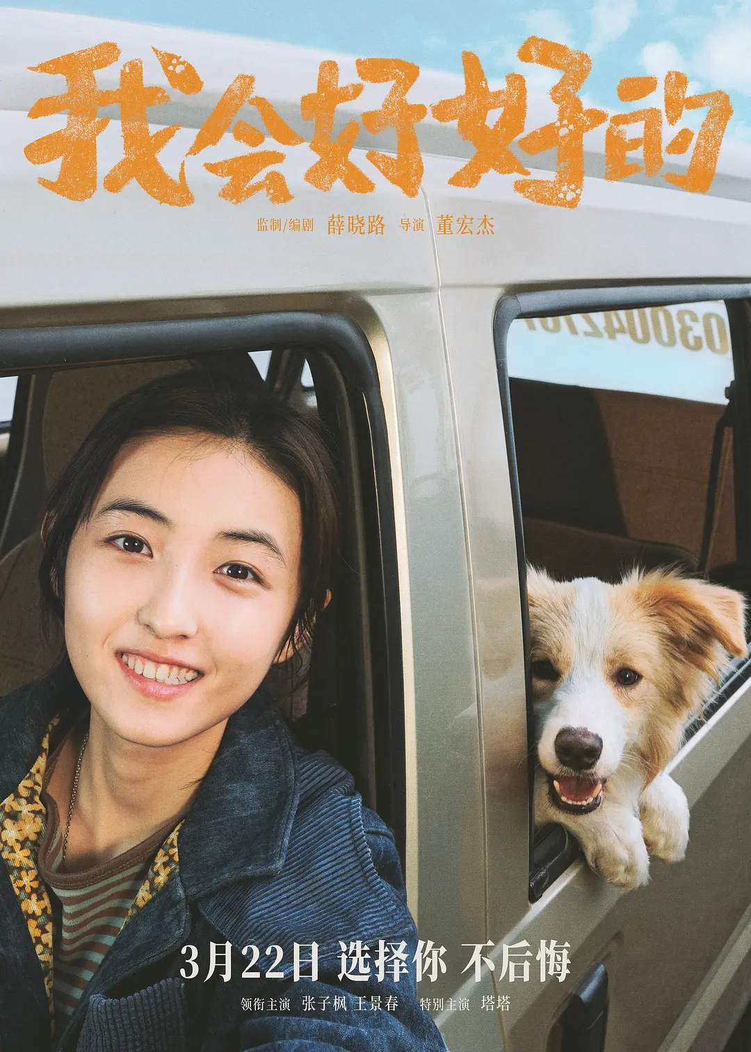 夸克网盘[电影] 我会好好的 (2025) 4K 60fps 高码率 夸克网盘下载下载百度云夸克网盘资源下载免费HD1080P高清版本-MP4资源下载-热文榜资源