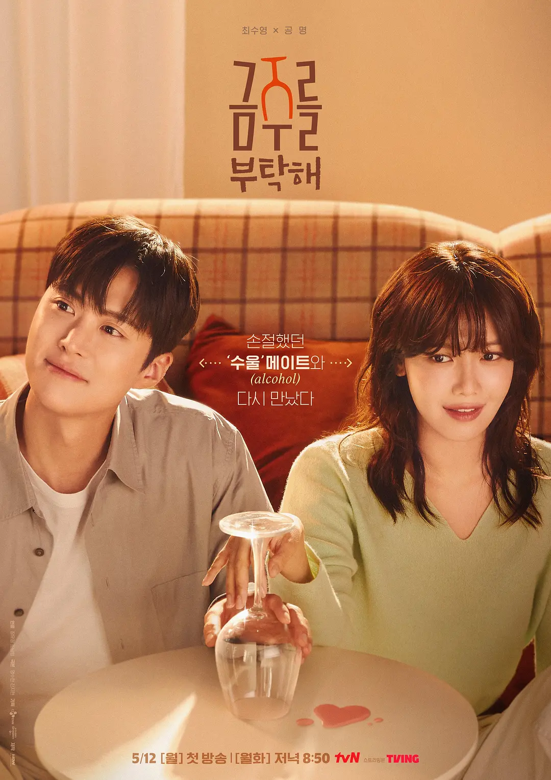 夸克网盘[韩剧] 戒酒吧拜托了 금주를 부탁해 (2025) 1080P 夸克网盘下载下载迅雷BT资源下载种子「高清1080P」-热文榜资源