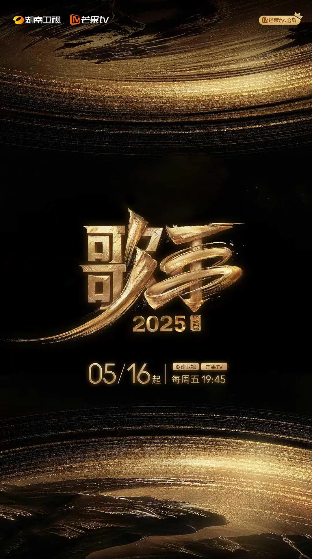 夸克网盘[综艺] 歌手2025 (2025)[我是歌手第十季] 4K 夸克网盘下载在线免费观看（高清）【1080P】4K高清-热文榜资源
