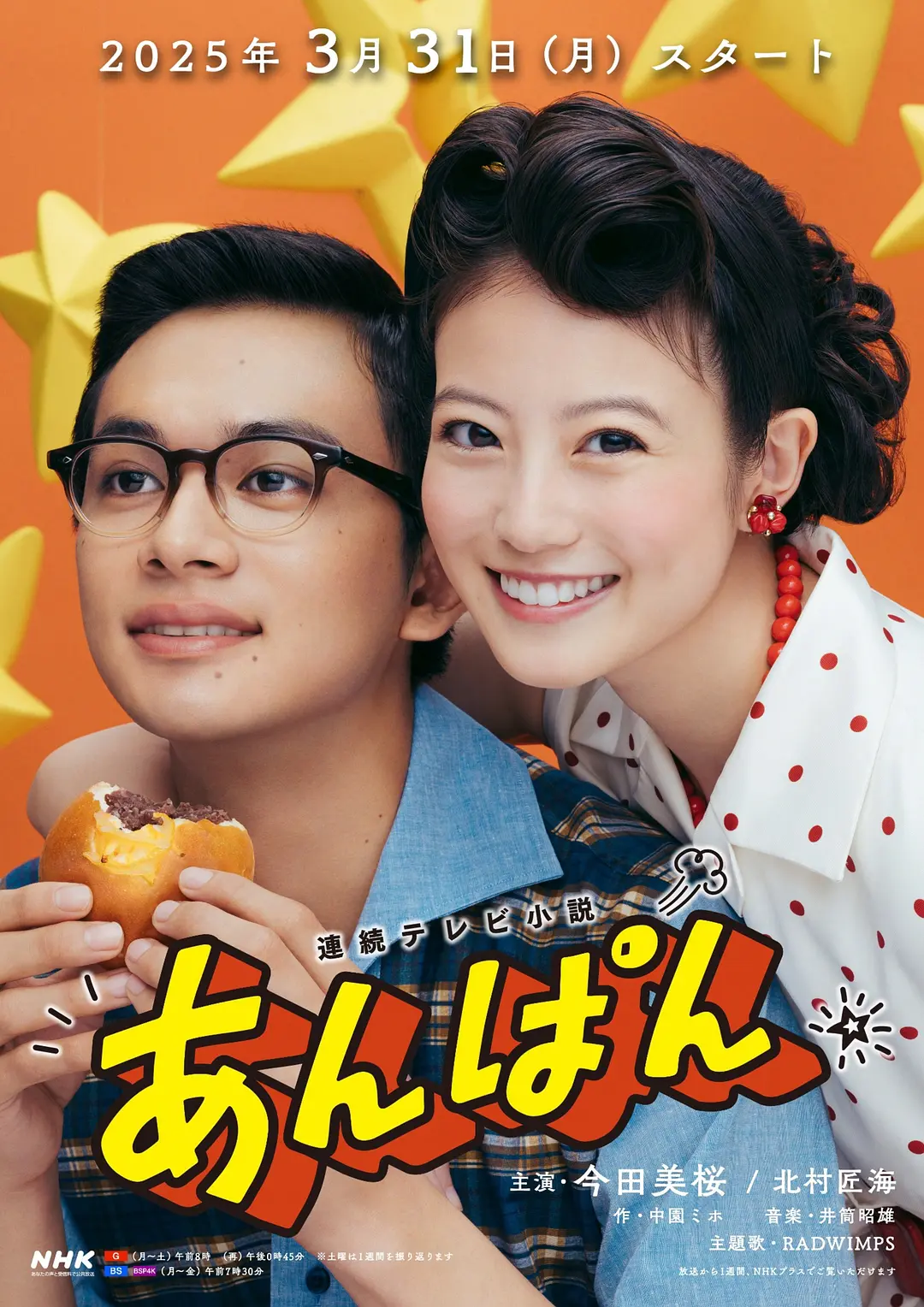 夸克网盘红豆面包 あんぱん (2025) 1080P 内封简中 夸克网盘下载百度云网盘 阿里云网盘 夸克网盘 迅雷BT资源下载[MKV]HD高清[1080P]-热文榜资源