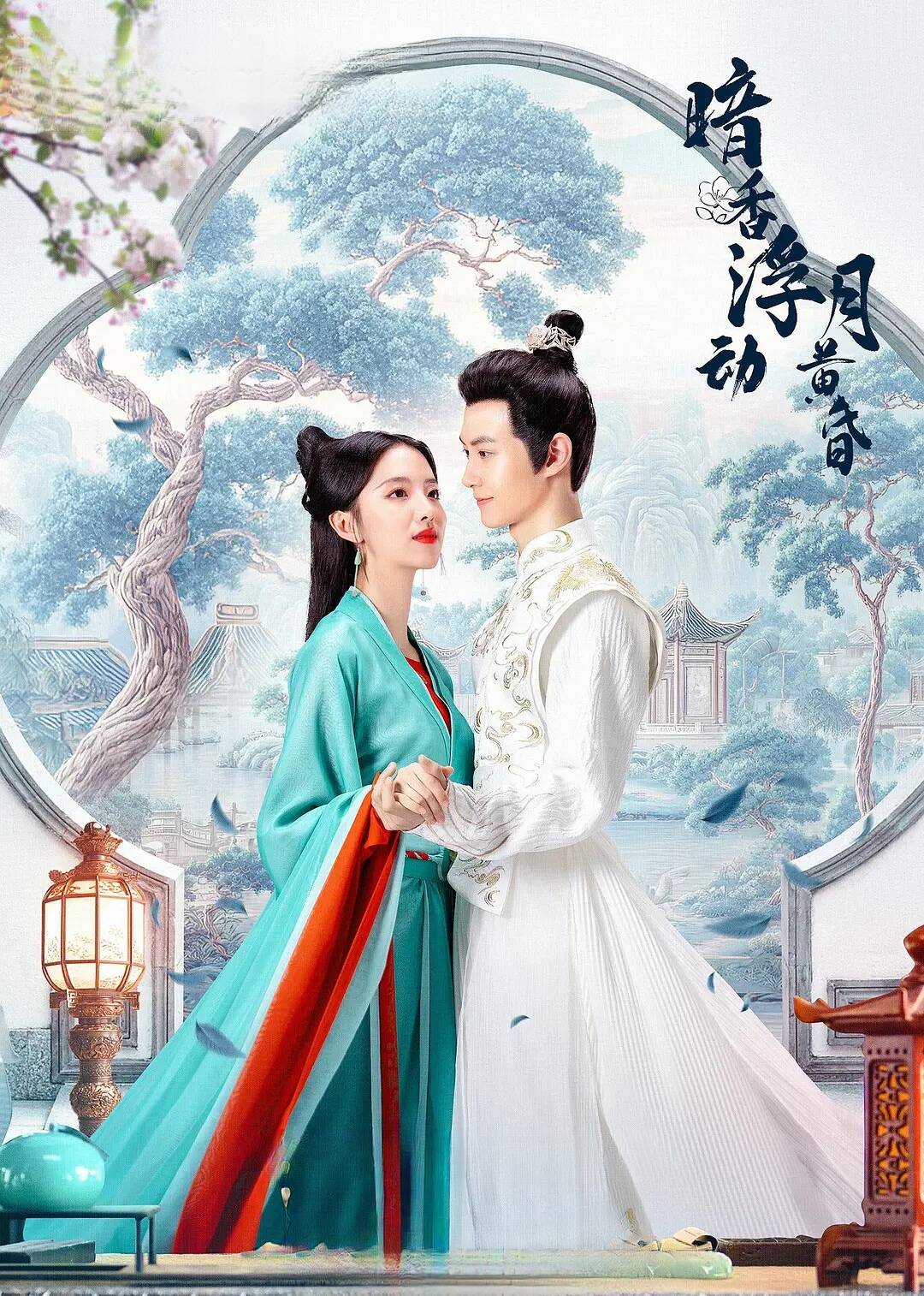 夸克网盘[短剧] 暗香浮动月黄昏 (2025) 4K 高码率 夸克网盘下载百度网盘在线免费观看〔蓝光1080P泄露版〕-热文榜资源