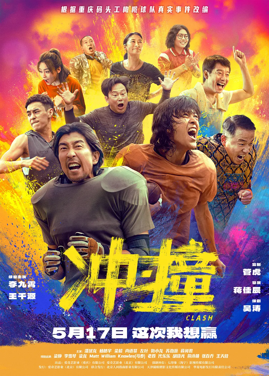 夸克网盘[电影] 冲撞 (2025) 4K 高码 夸克网盘下载网盘资源下载阿里云盘免费分享高清无水印资源下载资源下载-热文榜资源