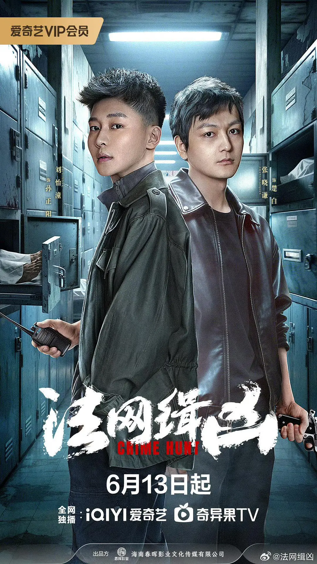 夸克网盘[电视剧] 法网缉凶 (2025) 4K 高码率 夸克网盘下载(高清阿里云盘)在线免费观看【1280p高清】阿里网盘资源下载-热文榜资源