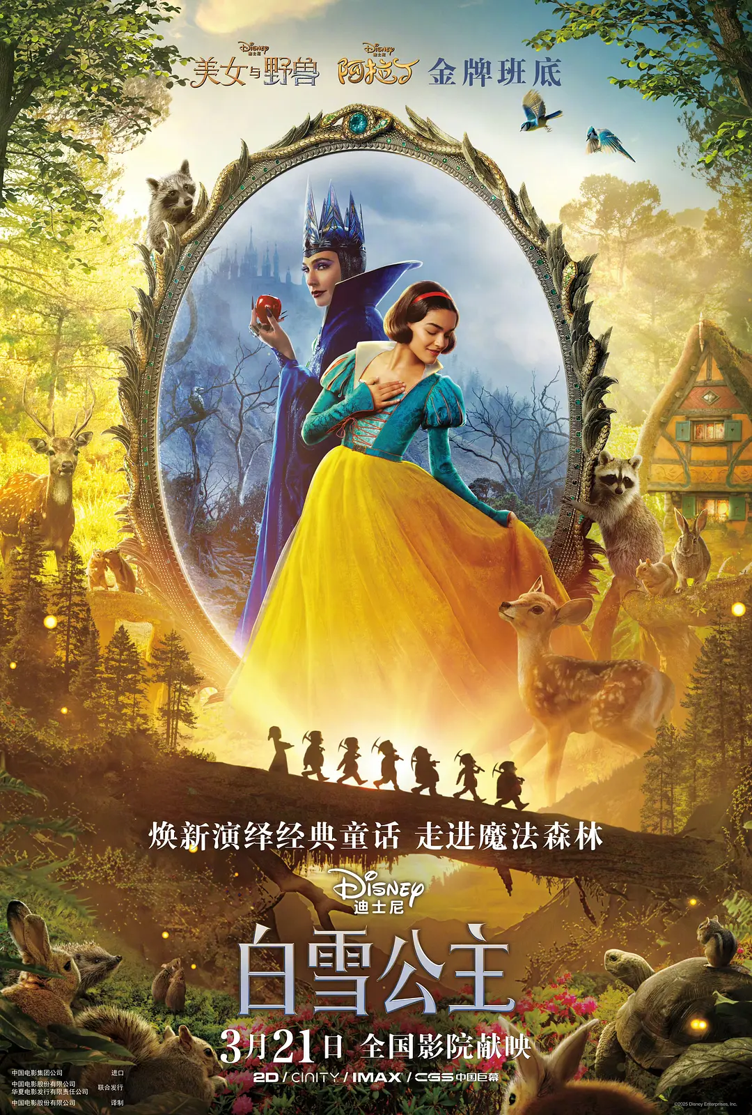 夸克网盘[电影] 白雪公主 Snow White (2025) 4K HDR 内封简中 夸克网盘下载百度网盘资源下载在线观看英语中字「BD720P/夸克网盘-MP4」未删减阿里云盘-热文榜资源
