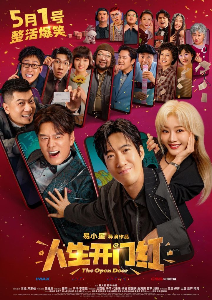 《人生开门红》国语版（BD720P/3.2G-MP4）免费版百度云独家资源上线-1