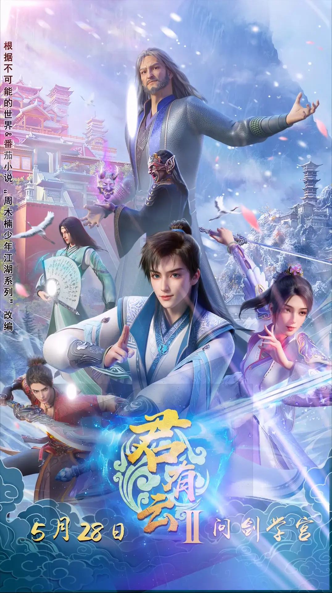 夸克网盘君有云 第二季 (2025) 4K 夸克网盘下载在线观看超清百度云网盘 阿里云网盘 夸克网盘 资源下载「HD1280P/泄露-MP4」免费下载链接-热文榜资源