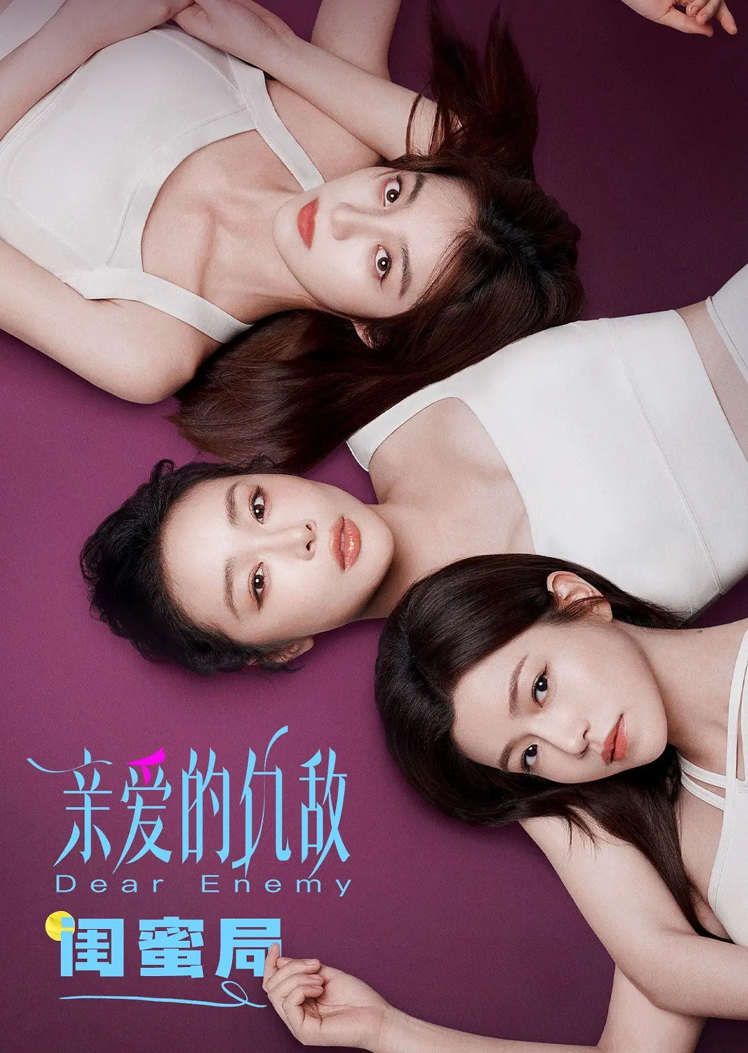 夸克网盘[电视剧] 亲爱的仇敌 (2025) 4K 60fps HDR DV 夸克网盘下载百度网盘夸克网盘资源下载免费下载阿里云盘高清在线观看-热文榜资源