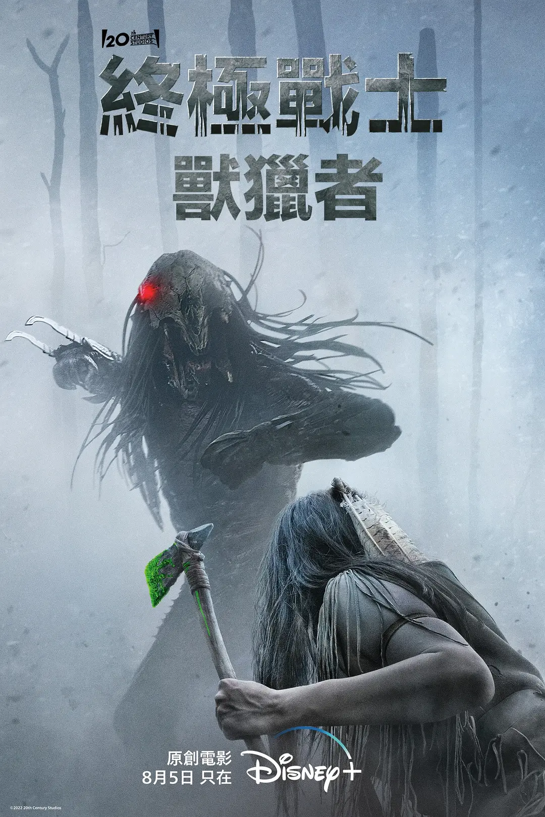 夸克网盘[电影] 铁血战士 狩猎  (2022)[铁血战士5] 4K HDR 内封简中 夸克网盘下载百度云资源免费观看国语中字阿里云盘高清在线播放-热文榜资源