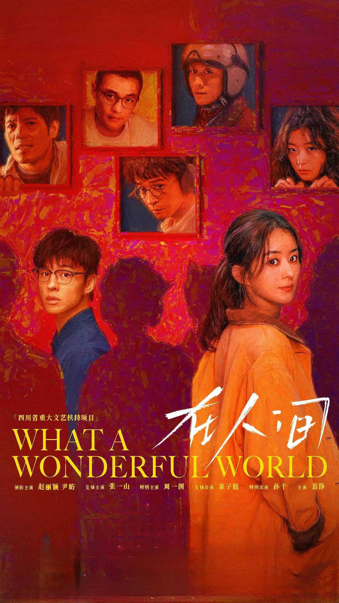 在人间