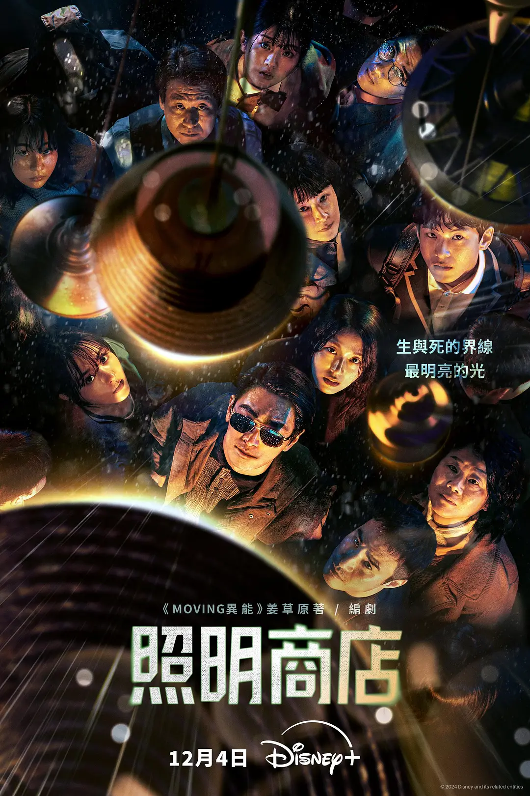 夸克网盘【高分韩剧】照明商店 조명가게 (2024) 4K HDR 杜比视界 夸克网盘下载百度云〖720P1024pMp4资源下载〗网盘-热文榜资源