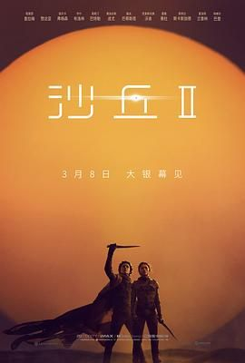 夸克网盘《沙丘2》百度云网盘 阿里云网盘 夸克网盘 「高清1080p资源下载免费版本」免费分享-热文榜资源