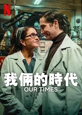 夸克网盘《我俩的时代》百度云网盘 阿里云网盘 夸克网盘 〖MP4高清资源〗阿里云盘下载-热文榜资源