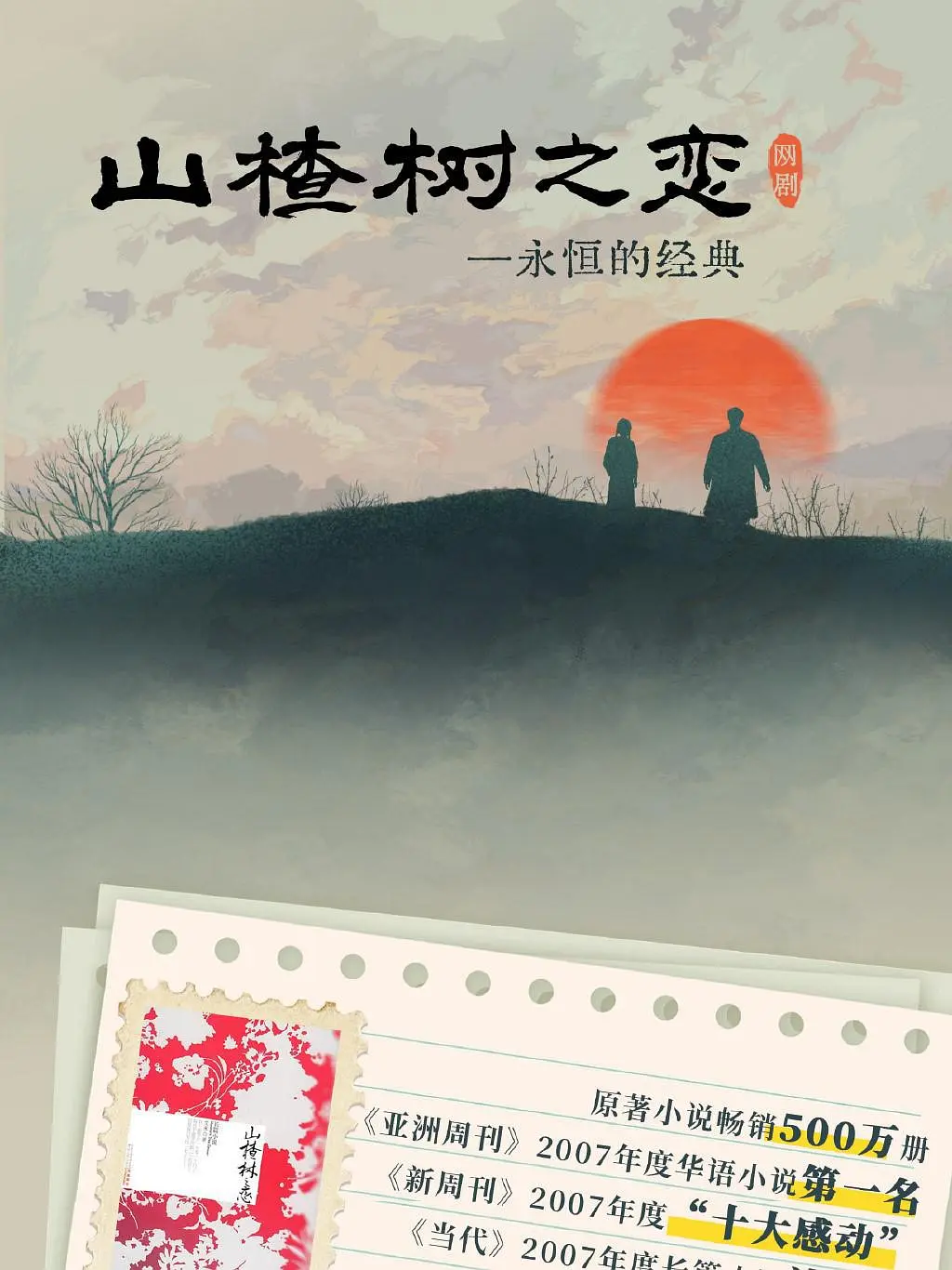 夸克网盘[短剧] 山楂树之恋 (2025) 4K 夸克网盘下载迅雷BT资源下载种子下载[网盘MP4]1080P免费片源-热文榜资源
