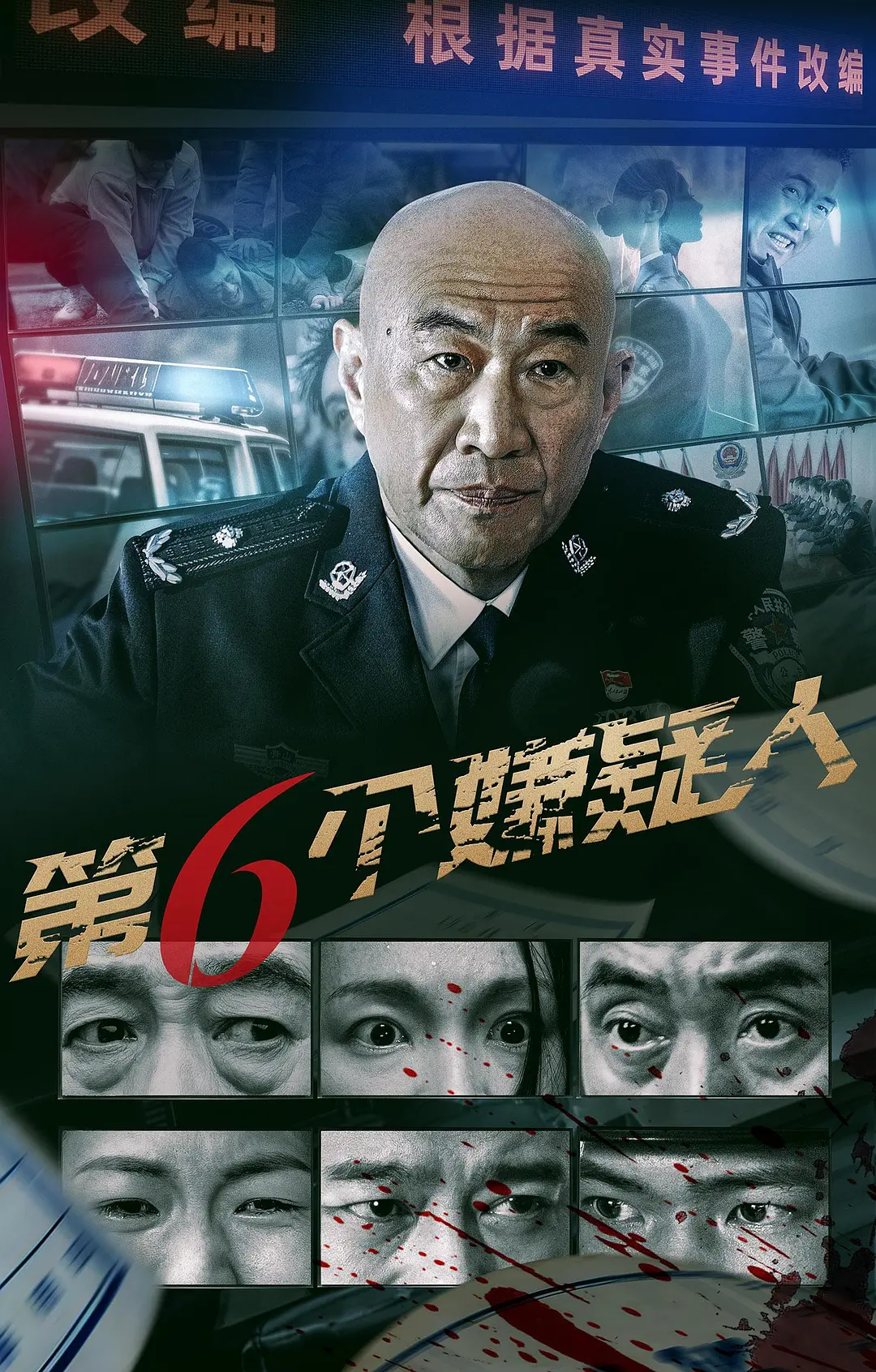 夸克网盘[电影] 第六个嫌疑人 (2025) 4K 高码率 夸克网盘下载百度云免费观看高清国语中字阿里云盘在线播放-热文榜资源