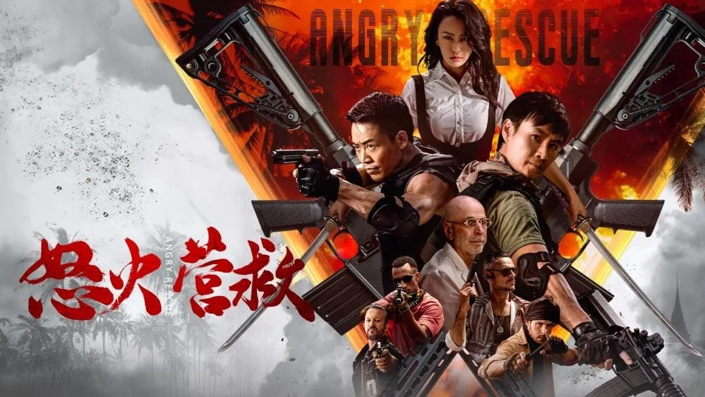 夸克网盘[电影] 怒火营救(2025) 4K 高码率 夸克网盘下载下载在线免费观看【高清1080P】资源下载-热文榜资源