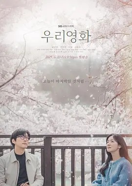 夸克网盘《我们的电影》在线免费观看【1280P高清版】资源下载-热文榜资源