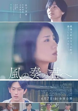 夸克网盘《致演奏风的你》在线免费观看（超高清）【1280P】资源下载链接下载-热文榜资源