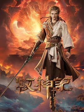 夸克网盘《牧神记》百度云网盘 阿里云网盘 夸克网盘 资源下载【高清免费英文版本】在线观看-热文榜资源