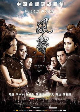 夸克网盘《风声》在线免费观看(高清版双语)【1280P中文】资源下载-热文榜资源