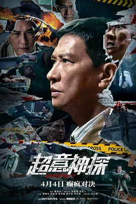 夸克网盘《超意神探》百度网盘国语中字高清电影资源下载免费下载无水印版本-热文榜资源
