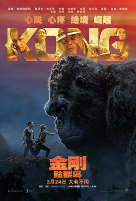 夸克网盘《金刚：骷髅岛》迅雷BT资源下载（高清BD）下载[MP4]-热文榜资源