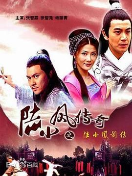 夸克网盘《陆小凤传奇》百度云网盘 阿里云网盘 夸克网盘 资源下载免费分享【HD1080p-MP4-泄露】高清资源下载-热文榜资源