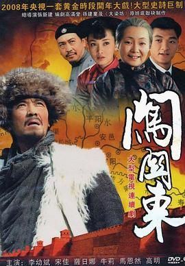 夸克网盘《闯关东》百度云网盘 阿里云网盘 夸克网盘 资源下载[HD-MP4]国语[1080P]-热文榜资源