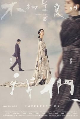 夸克网盘《不够善良的我们》百度云网盘 阿里云网盘 夸克网盘 资源泄露阿里云盘免费资源下载在线观看-热文榜资源