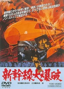 夸克网盘《新干线爆炸案 》百度云迅雷网盘资源免费下载HD1080p高清版本-热文榜资源